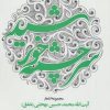 کتاب سرچشمه خورشید | انتشارات سوره مهر