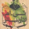 کتاب ئی. ام. فارستر | انتشارات علمی و فرهنگی