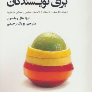 کتاب متداکتینگ برای نویسندگان | انتشارات افراز