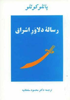 کتاب رساله دلاور اشراق | انتشارات جامی مصدق