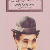 کتاب داستان کودکی من | انتشارات نشر ثالث