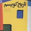 کتاب تاریخ کوبیسم | انتشارات نگاه