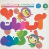 کتاب یه آب نبات گنده | انتشارات سوره مهر