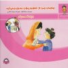 کتاب مامان من از تلویزیون بدم می آید | انتشارات نوشته