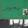 کتاب پرسه های موازی | انتشارات افراز