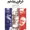 کتاب فلسفه فرانسه در قرن بیستم | انتشارات ققنوس