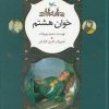 کتاب خوان هشتم | انتشارات کانون پرورش فکری کودکان و نوجوانان