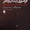 کتاب فراسوی ایمان و کفر | انتشارات نقد فرهنگ