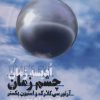 کتاب ادیسه زمان 1 | انتشارات کتابسرای تندیس