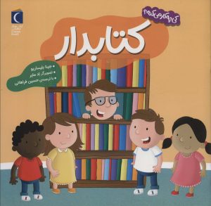 کتاب کتابدار | انتشارات محراب قلم
