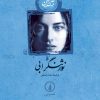 کتاب نورثنگر ابی | انتشارات نشر نی