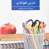 کتاب مهارت های درس خواندن | انتشارات فراروان