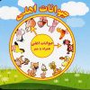 کتاب حیوانات اهلی | انتشارات آریا نوین