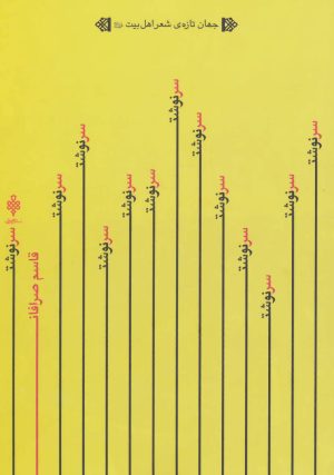 کتاب سرنوشت | انتشارات جمهوری