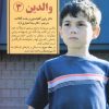 کتاب راهنمای کامل والدین 3 | انتشارات صابرین