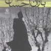 کتاب باران احساس | انتشارات آوای مهدیس