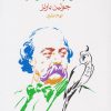 کتاب طوطی فلوبر | انتشارات ماهی