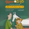 کتاب کارآگاه سیتو و دستیارش چین می ادو 4 | انتشارات هوپا