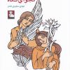 کتاب نجوای نگاه | انتشارات مهراندیش