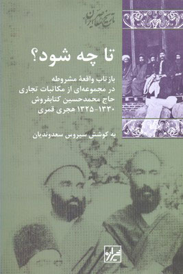کتاب تا چه شود؟ | انتشارات شیرازه
