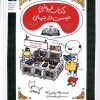کتاب کتاب فروشی نیست در جهان | انتشارات محراب قلم