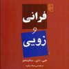 کتاب فرانی و زویی | انتشارات مرکز