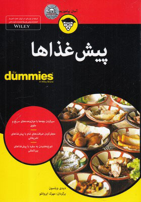کتاب پیش غذاها | انتشارات آوند دانش