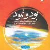کتاب بود و نمود | انتشارات ادیان و مذاهب