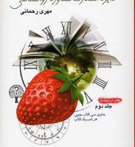 کتاب دانشگاه زندگی 2 | انتشارات نسل نواندیش