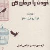 کتاب خودت را درمان کن | انتشارات نشر گویا
