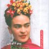 کتاب زنده باد زندگی | انتشارات نشر ثالث