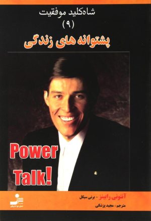 کتاب پشتوانه های زندگی | انتشارات نسل نواندیش