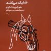 کتاب آنها به اسبها شلیک می کنند | انتشارات نیماژ