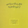 کتاب پنج رساله سیاسی از دوره قاجاریه | انتشارات علم