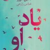 کتاب یاد او | انتشارات آموت