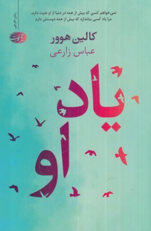 کتاب یاد او | انتشارات آموت