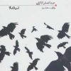 کتاب جعبه سیاه | انتشارات نیماژ