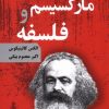 کتاب مارکسیسم و فلسفه | انتشارات گل آذین