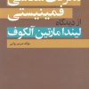 کتاب معرفت شناسی فمینیستی | انتشارات روشنگران و مطالعات زنان
