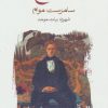 کتاب لبه ی تیغ | انتشارات ماهی