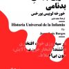 کتاب تاریخ جهانی بدنامی | انتشارات نیماژ