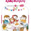 کتاب با کارآگاه بهاره | انتشارات جمال