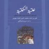 کتاب عتبة الکتبه | انتشارات نگاه معاصر