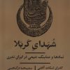 کتاب شهدای کربلا | انتشارات یکشنبه