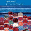 کتاب شش نام زیبایی | انتشارات کرگدن
