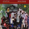 کتاب دو خیاط هندی | انتشارات اختران