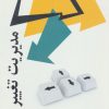کتاب مدیریت تغییر | انتشارات رسا