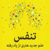 کتاب تنفس | انتشارات میلکان