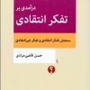 کتاب درآمدی بر تفکر انتقادی | انتشارات اختران