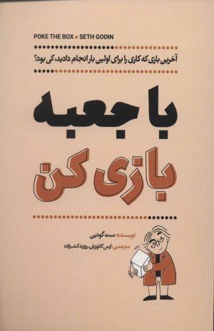 کتاب با جعبه بازی کن | انتشارات آوین